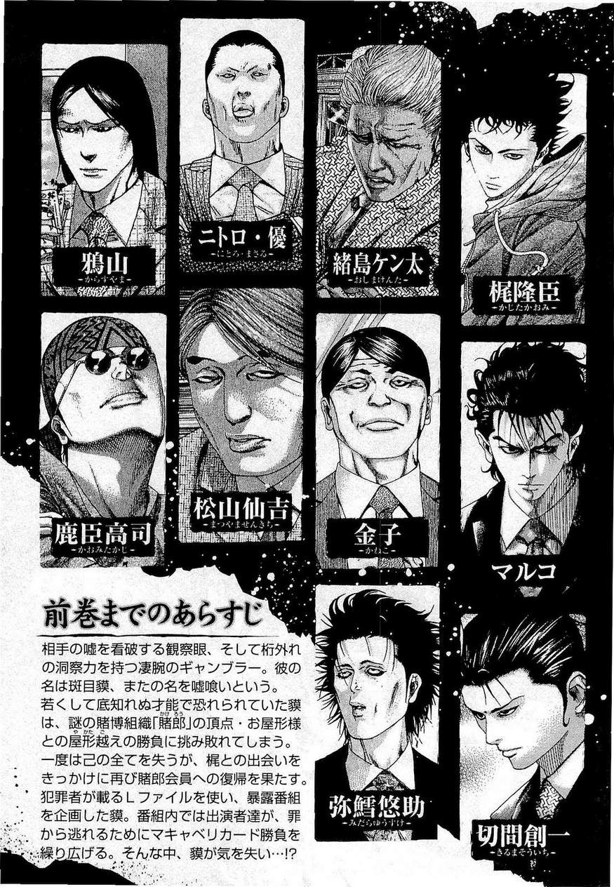 Usogui - Chapter Volume_18 - Page 4